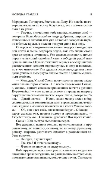 Молодая гвардия - фото 14