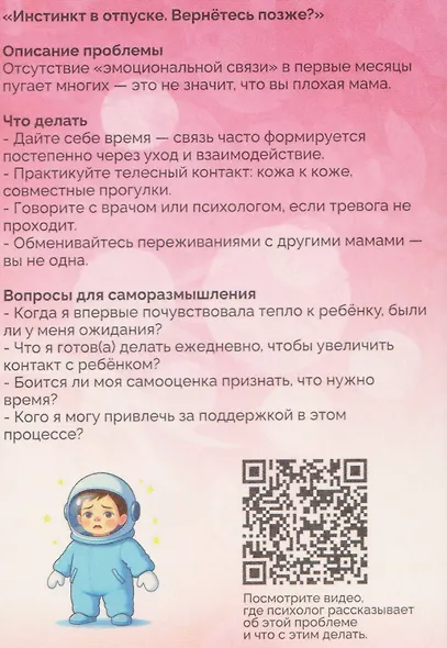 Семейный путеводитель. Материнский навигатор. Метафорические открытки - фото 6