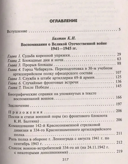 От Ленинграда до Берлина Воспоминания артиллериста о войне и однополчанах. 1941-1945 - фото 2