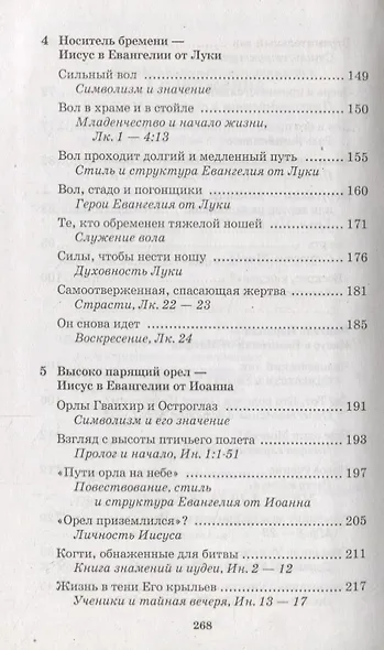 Четыре евангелия, один Иисус? - фото 4