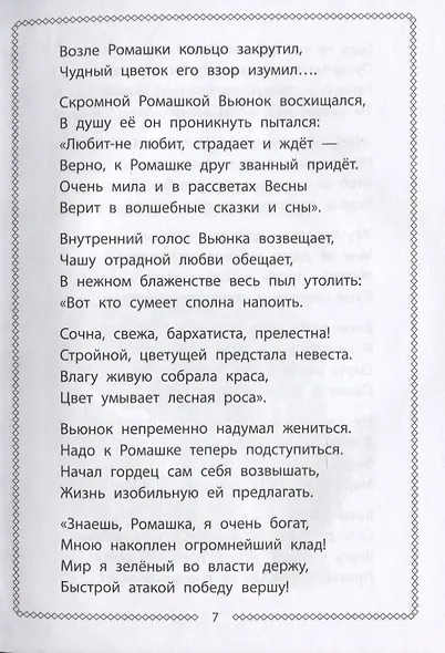 Сказки бабушки Людмилы. Для детей и взрослых - фото 6