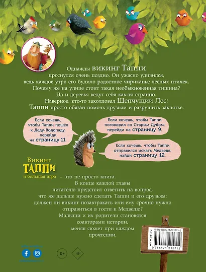 Викинг Таппи и большая игра - фото 2