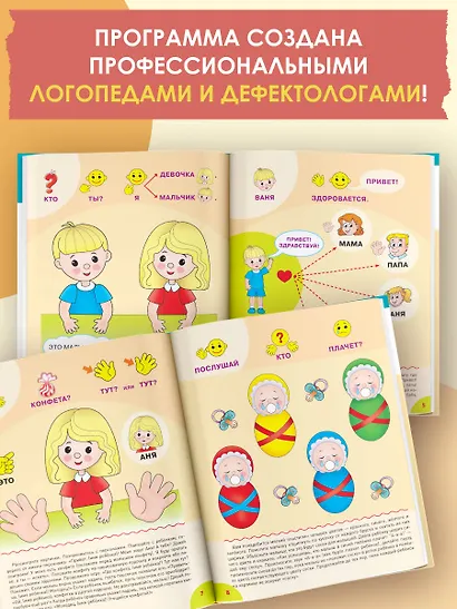 Для детей с задержкой развития. Коррекционный маршрут. Шаг 1 - фото 4