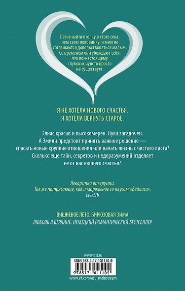 Сердце в руках Бартш Бирюзовая зима - фото 2