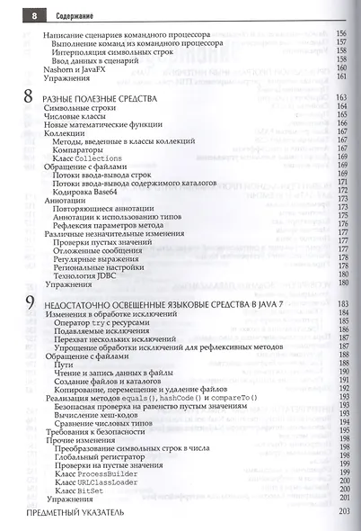 Java. Библиотека профессионала, том 1. Основы. 10-е издание - фото 4