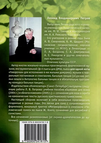 Нежность твоей любви. Вокальные произведения для исполнения соло и ансамблем - фото 2