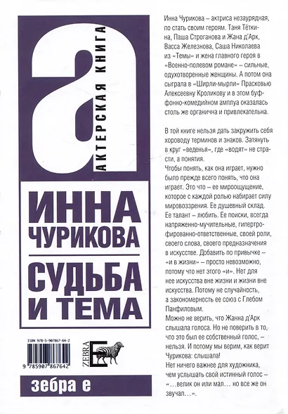 Инна Чурикова. Судьба и тема - фото 2