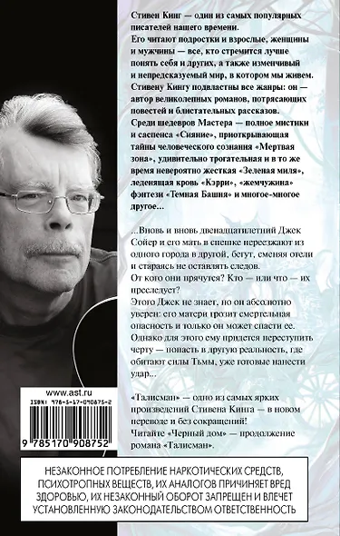 Талисман: роман - фото 2