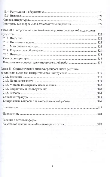Измерение латентных переменных в образовании и других социальных системах. Учебник - фото 9