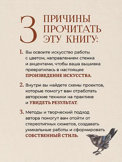 Живопись нитью. Вышивка как искусство и медитация - фото 5