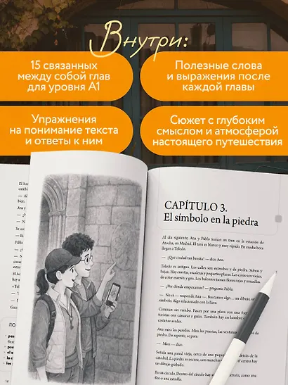 Истории солнечных городов на испанском. Читаем с удовольствием и повышаем уровень (А1) - фото 5
