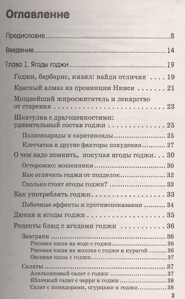 Ягоды годжи, семена чиа и зерна киноа для оздоровления и похудения - фото 2