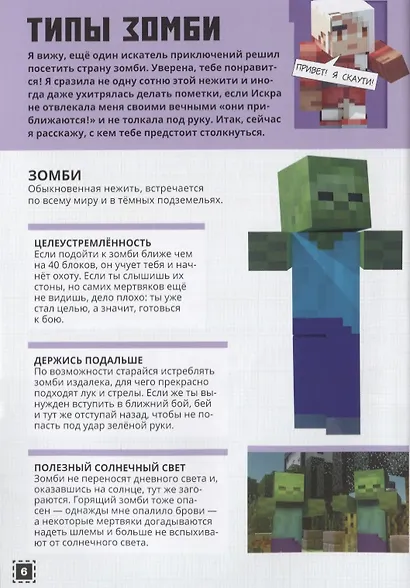 Заповедник зомби. Строим вместе - фото 3