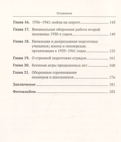 Военная (оборонная) работа с пионерами и школьниками в 1927–1941 гг. Некоторые организационно-педагогические аспекты - фото 3