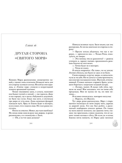 Романы Виктории Побединской. Бернаут. Первая любовь - фото 15