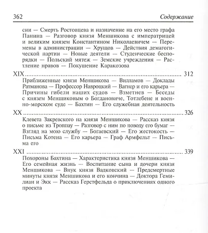 Записки сенатора - фото 6