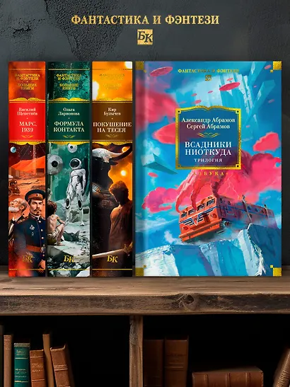 Всадники ниоткуда. Трилогия - фото 6