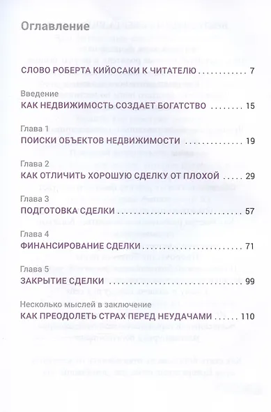 Как приобрести свою первую инвестиционную недвижимость - фото 2