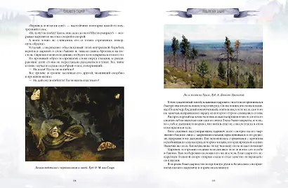 Уральские сказы и легенды - фото 13