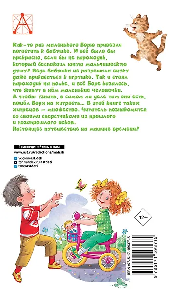 Рассказы русских писателей - фото 2