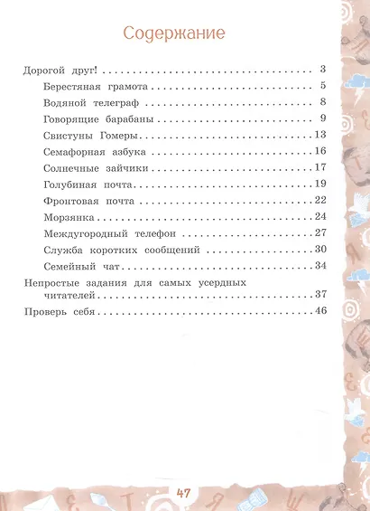 Летящее слово. Научно-познавательное пособие - фото 5