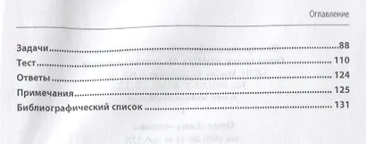 Логика. Учебное пособие - фото 3