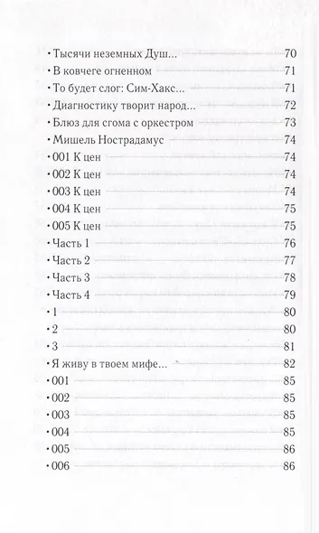 Осел среди Верблюдов. Поэтический сборник - фото 6