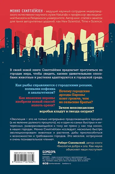 Дарвин в городе: как эволюция продолжается в городских джунглях - фото 2
