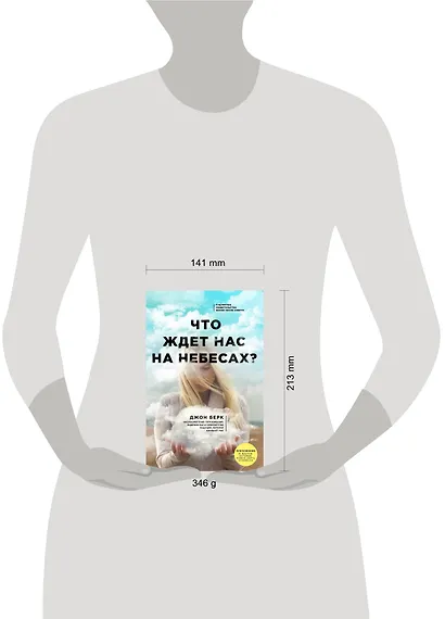 Что ждет нас на небесах? - фото 4