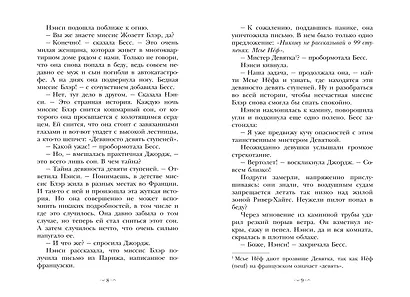 Нэнси Дрю и тайна 99 ступеней: детектив - фото 10