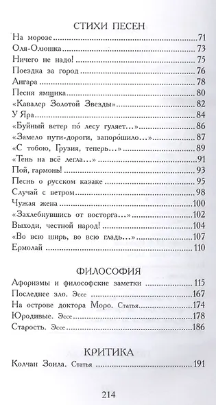 Избранное: поэзия, философия, критика - фото 3