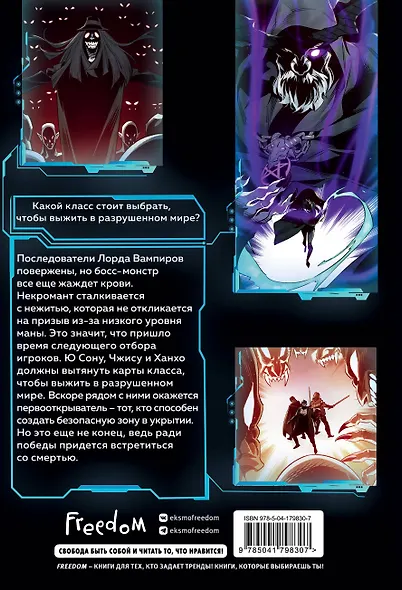 Некромант-одиночка. Том 2 (Единственный некромант / The Lone Necromancer). Манхва - фото 2