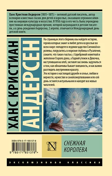 Снежная королева - фото 2