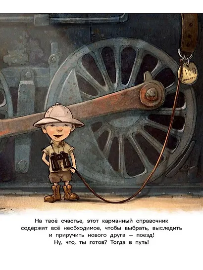 Как приручить поезд - фото 3