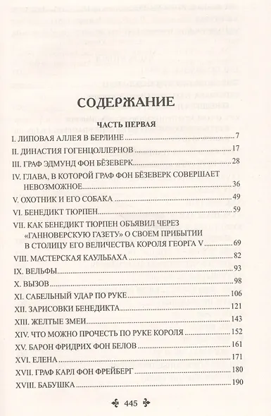 Прусский террор - фото 2