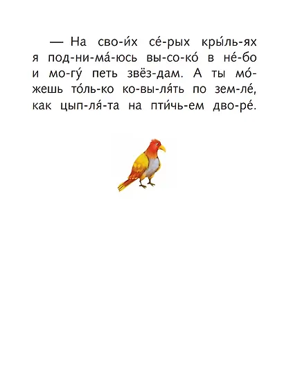 Я читаю по слогам короткие сказки - фото 5