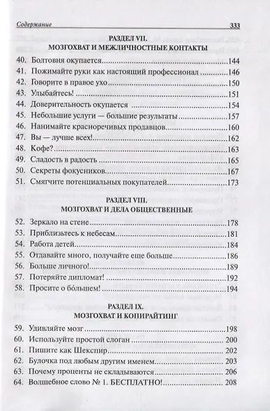 Нейромаркетинг. Как влиять на подсознание потребителя - фото 4