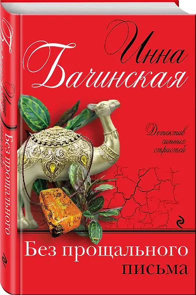 Без прощального письма - фото 3