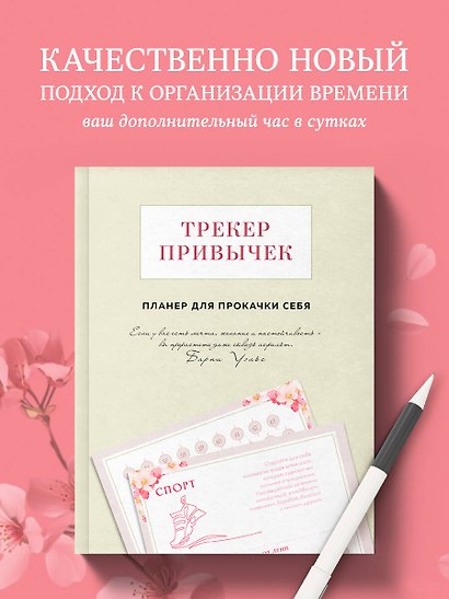 Трекер привычек. Планер для прокачки себя - фото 4