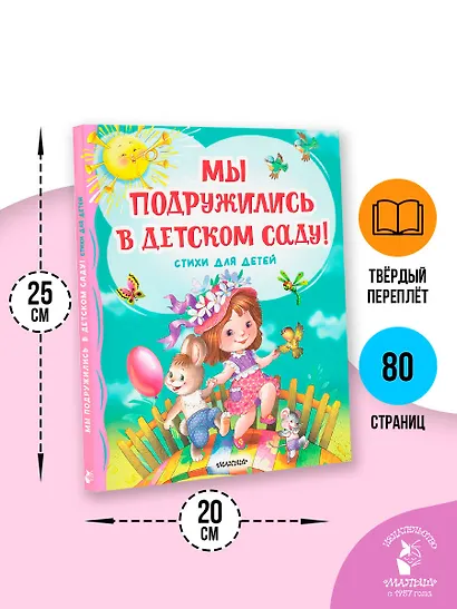 Мы подружились в детском саду! Стихи для детей - фото 7