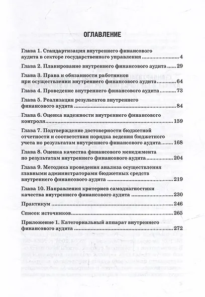 Внутренний финансовый аудит: Учебное пособие - фото 2