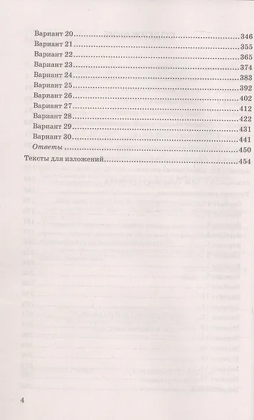 ОГЭ 2027. Русский язык. 30 тренировочных вариантов ОГЭ и теоретический справочник - фото 3