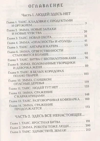 Живые. 2. Мы остаемся свободными - фото 2