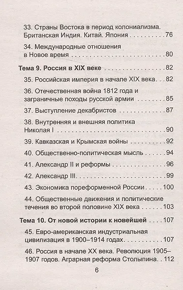 История: шпаргалки - фото 5