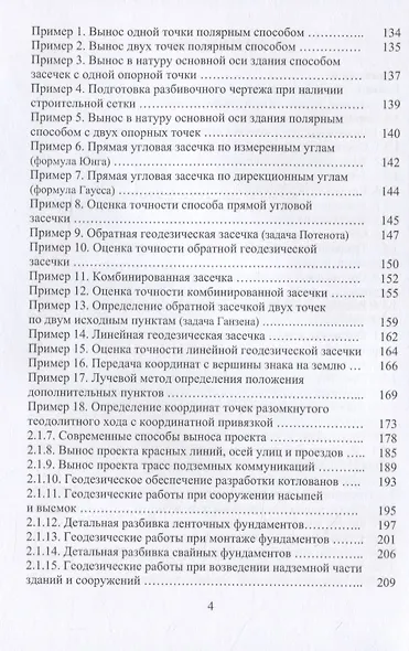 Геодезическое обеспечение строительства - фото 3