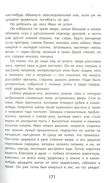 Дожить до рассвета. Повести - фото 4