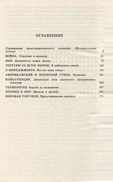 Сделано в Японии. История фирмы"СОНИ" - фото 2