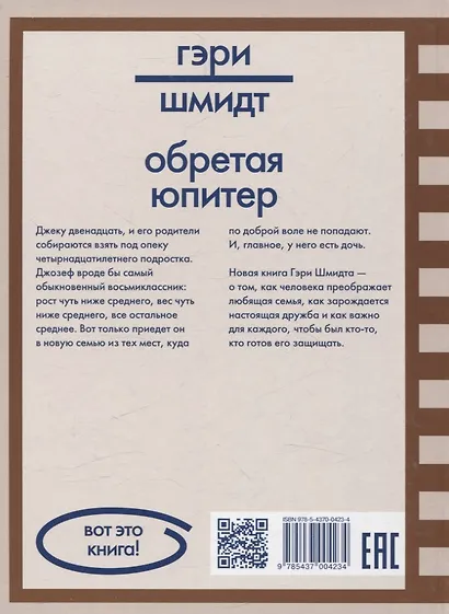 Обретая Юпитер - фото 2