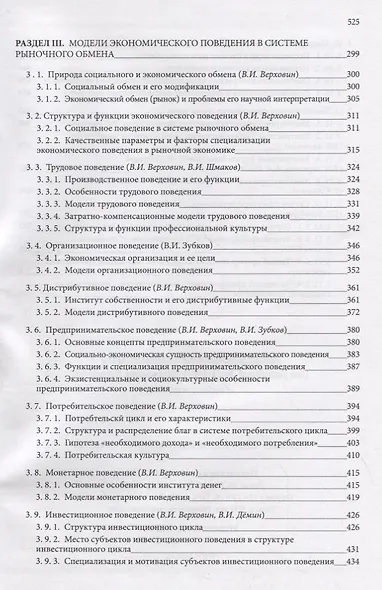 Экономическая социология. Учебное пособие - фото 5