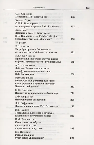 Петр Григорьевич Богатырев. Воспоминания. Документы. Статьи - фото 3